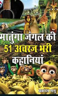 Matunga Jungle Ki 51 Acharaj Bhari Khaniyan
