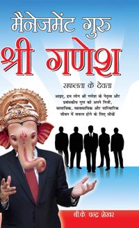 Management Guru Ganesha