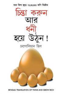 Socho Aur Amir Bano in Bengali (?????? ???? ??? ??? ??) (Think And Grow Rich)