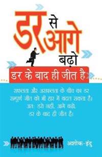 Dar Se Aage Badho Dar Ke Baad Hi Jeet Hai