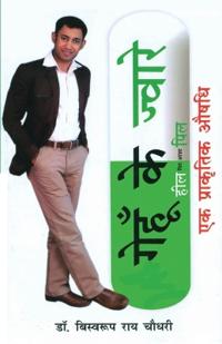 Gehu Ke Jwar