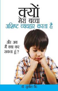 Kyon Mera Bachcha Ashisht Vyavhar Karta Hai (????? ???? ????? ?????? ??????? ??