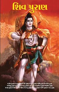 Shiv Puran in Gujarati (??? ?????)