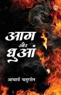 Aag Aur Dhuan (आग और धुआं)