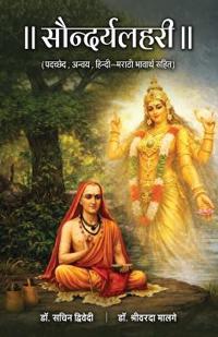 Saundaryalahri
