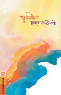 Purvasandhya
