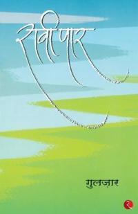 Raavi Paar ( Hindi)