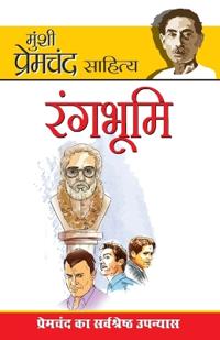 Rang Bhoomi