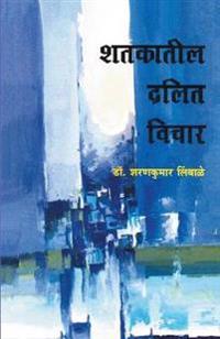 Shatakatil Dalit Vichar