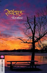 Sayankal