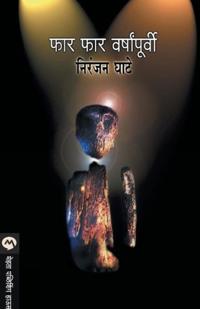Phar Phar Varshanpurvi