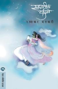 Swapnatil Chandane