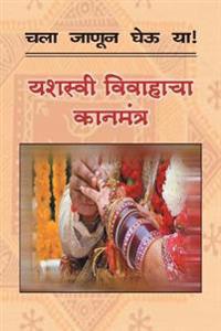 Chala Janun Gheu Ya Yashasvi Vivahacha Kanmantra