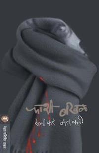 Phashi Bakhal