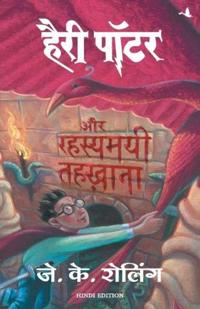 Bokomslag för Harry Potter och hemligheternas kammare (Hindi)