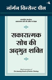 Sakaratmak Soch Ki Adbhut Shakti