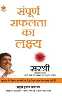 Sampurna Safalta KA Lakshya