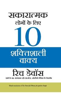 Sakaratmak Logo Ke Liye 10 Shaktishali Vakya