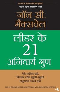 Leader Ke 21 Anivarya Gun