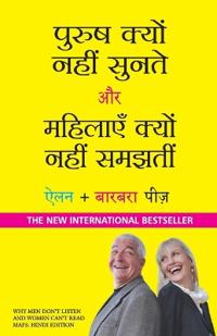 Purush Kyun Nahi Sunte Aur Mahilayen Kyun Nahi Samajhti