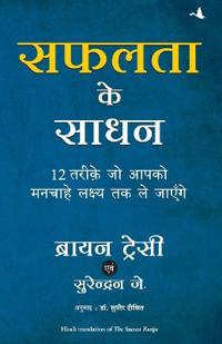 Safalta Ke Sadhan