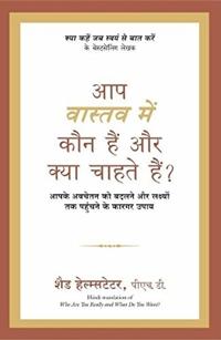 Aap Vastav Main Kaun Hain Aur Kya Chahte Hain