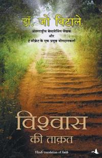 Vishwas Ki Taquat