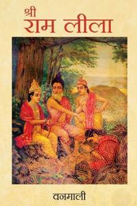 Shree RAM Lila (Hindi)