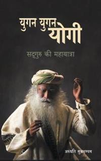 Yugan Yugan Yogi