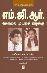M.G.R Kolai Muyarchi Vazhakku Suttachu Suttachu
