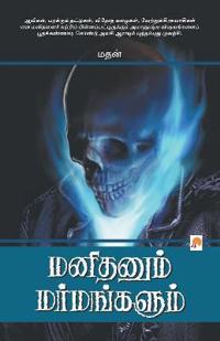 Manithanum Marmangalum