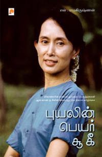 Puyalin Peyar Suu?Kyi