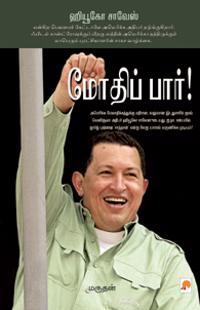 Hugo Chavez - Mothip Paar!