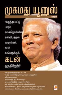 Muhammad Yunus