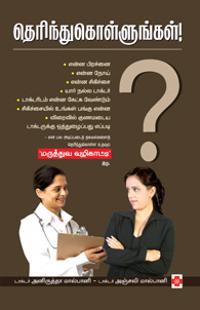 Kaiyadakka Doctor a - Z Maruthuva Tips