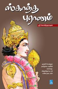 Skaandha Puranam