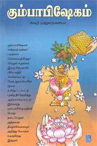 Kumbabishegam