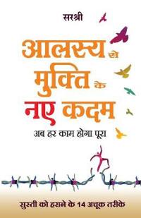 Aalasya se Mukti Ke Naye Kadam (Hindi)