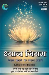 Dhyan Niyam - Dhyan Yog Ninety (Hindi)
