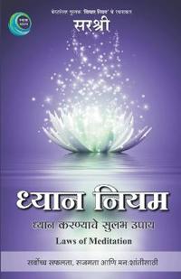 Dhyan Niyam - Aadhyatmik Unnaticha Divyamarg (Marathi)