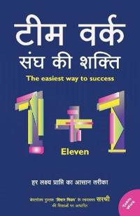 Team Work - Sangh Ki Shakti (Hindi)