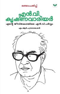 Ente Jeevithakathayile N V Parvam