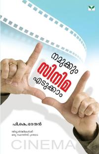 Namukkum Cinemayedukkam