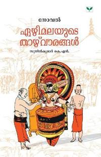 Ezhimalayute Thazhvarangal