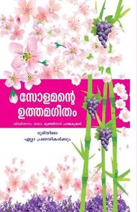 Solamante Uthamageetham