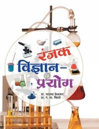 Ranjak Vidnyan Prayog