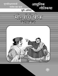 Adhunik Niti Katha