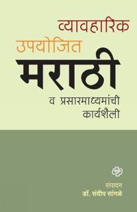 Vyawaharik Upyojiy Marathi