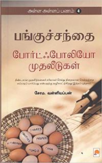 Alla Alla Panam-4 Portfolio Muthaleedugal