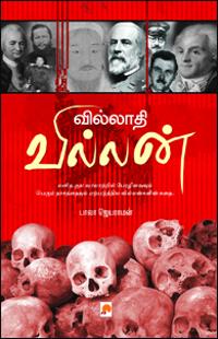 Villathi Villan
